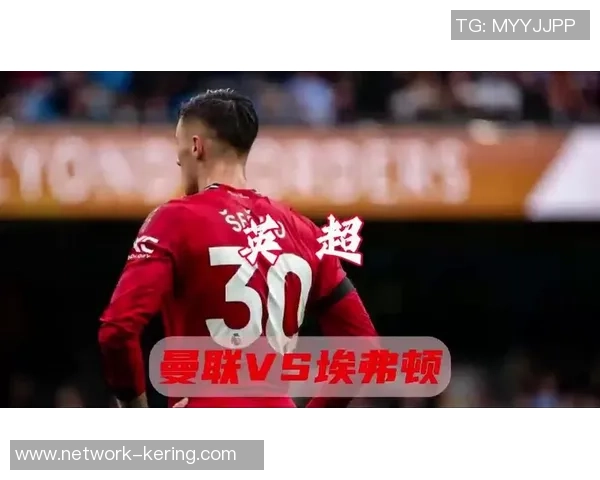 2017年曼联与埃弗顿精彩对决全场录像回放及精彩瞬间分析